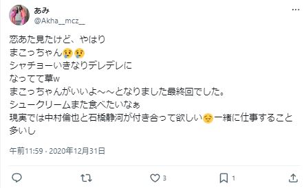 石橋静河の彼氏は中村倫也に関するツイート