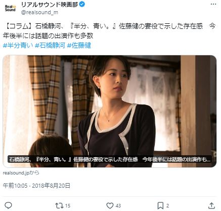 石橋静河が妻役を演じる事に関するツイート