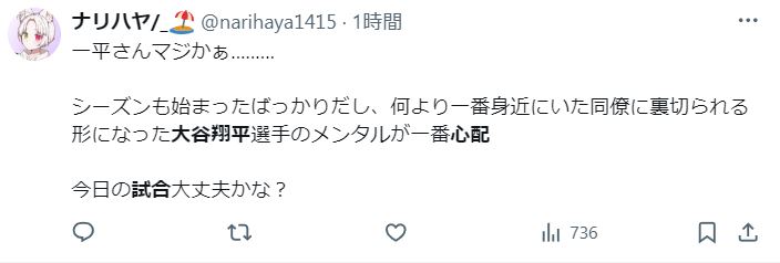 大谷翔平選手を心配するツイート