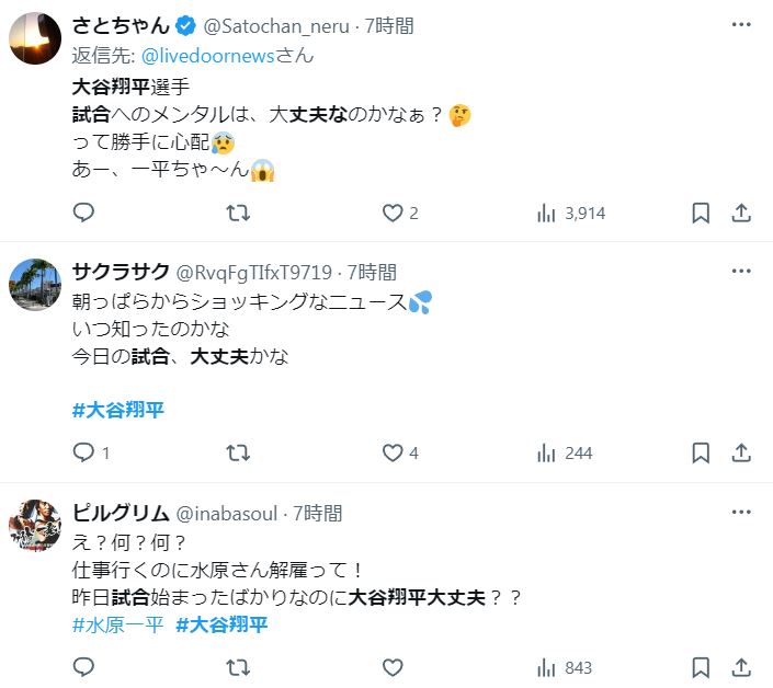 大谷翔平選手を心配するツイート