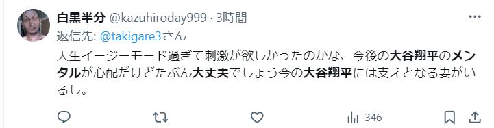 大谷翔平選手を心配するツイート