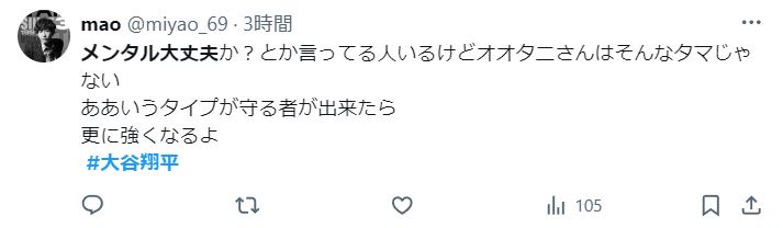 大谷翔平選手を心配するツイート