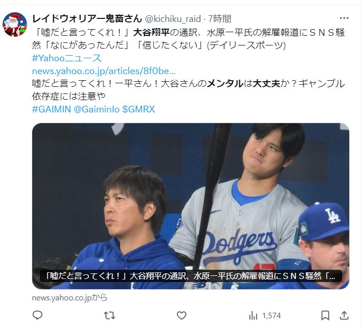 大谷翔平選手を心配するツイート