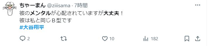 大谷翔平選手を心配するツイート