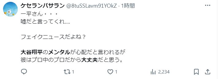 大谷翔平選手を心配するツイート