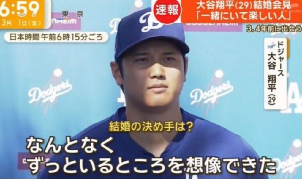 大谷翔平の結婚発表