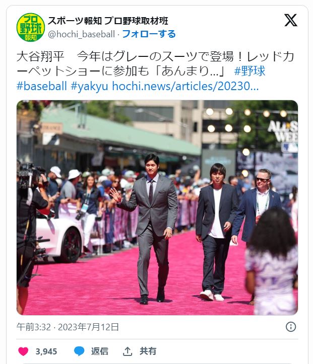 大谷翔平がレッドカーペットを歩くツイート