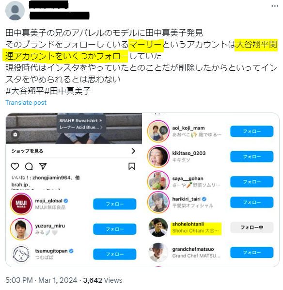 田中真美子と大谷翔平に関するInstagram