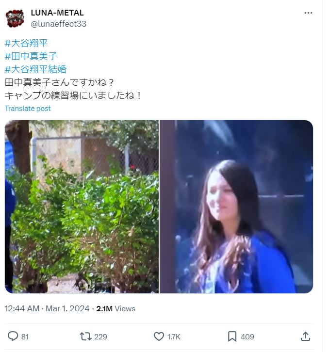 田中真美子と大谷翔平に関するツイート