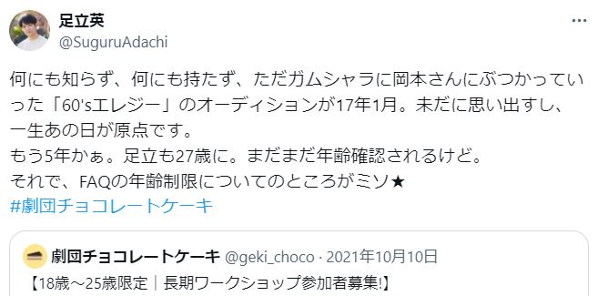 足立英の原点に関するツイート