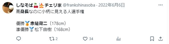 赤楚衛二の身長が低いに関するツイート