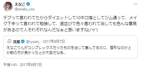 えなこのダイエットに関するツイート