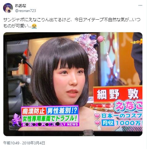 えなこのアイテープに関するツイート