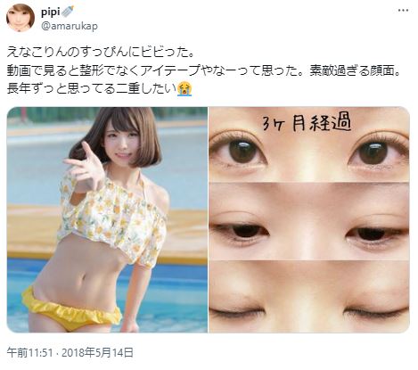 えなこのアイテープに関するツイート