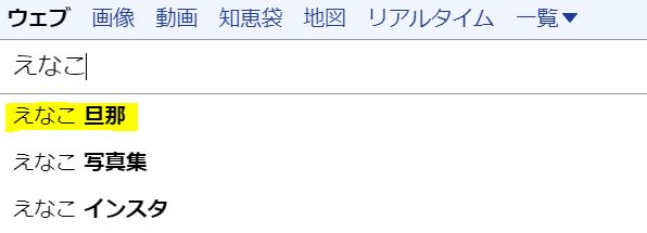 えなこの旦那に関する検索結果