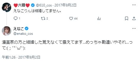 えなこの旦那に関するツイート