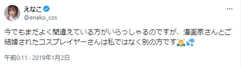 えなこの旦那に関するツイート