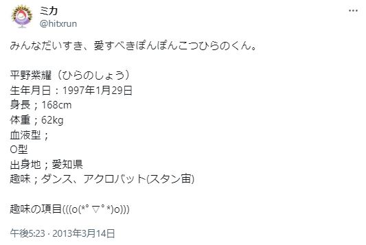 平野紫耀の身長168cmに関するツイート