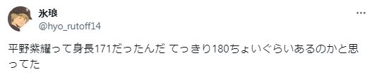 平野紫耀の身長に関するツイート