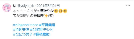 平野紫耀と道枝駿佑の身長差に関するツイート