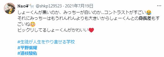 平野紫耀と道枝駿佑の身長差に関するツイート