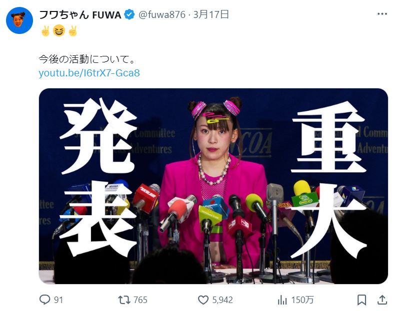 フワちゃんの海外移住に関するツイート