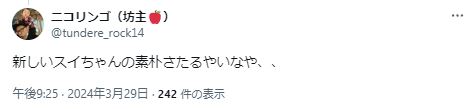 石川楓が素朴に関するツイート