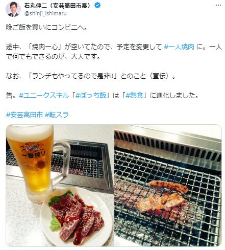 石丸伸二が独身に関するツイート