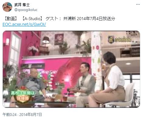 井浦新がA-Studioに出演した事に関するツイート