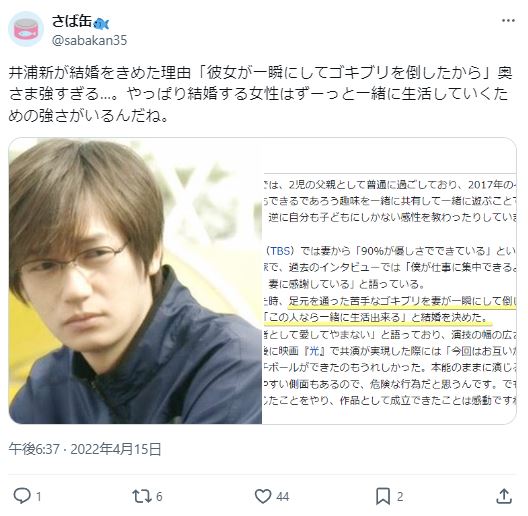 井浦新が嫁と結婚を決めた理由はゴキブリに関するツイート