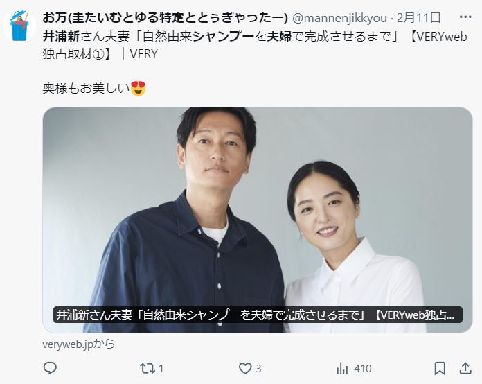 井浦新と嫁・山本あいのシャンプーに関するツイート