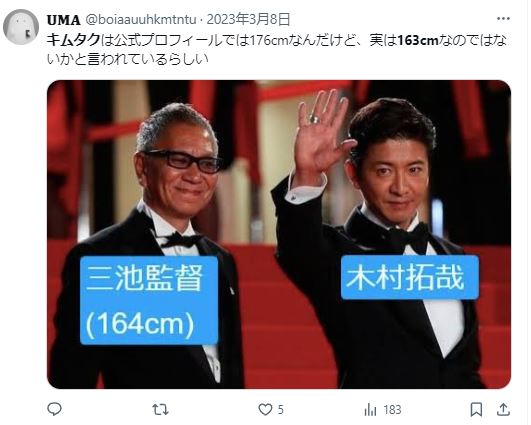 木村拓哉の身長163cmに関するツイート