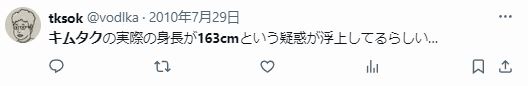 木村拓哉の身長163cmに関するツイート