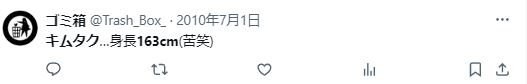 木村拓哉の身長163cmに関するツイート