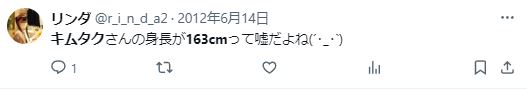 木村拓哉の身長163cmに関するツイート