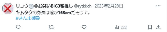 木村拓哉の身長163cmに関するツイート