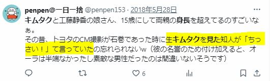 木村拓哉の身長に関するツイート