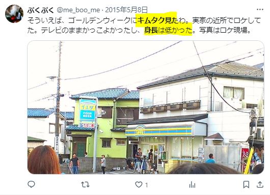 木村拓哉の身長に関するツイート