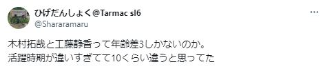 木村拓哉と工藤静香の歳の差に関するツイート