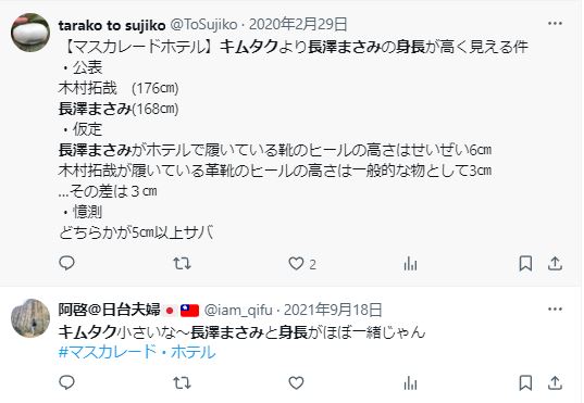 木村拓哉と長澤まさみの身長に関するツイート