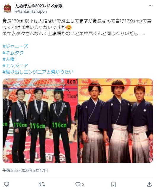 木村拓哉と中居正広の身長に関するツイート