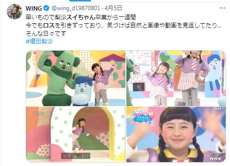 4代目スイちゃんの増田理沙ロスに関するツイート