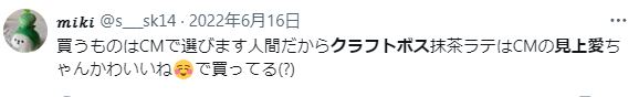 見上愛のCMがかわいいに関するツイート