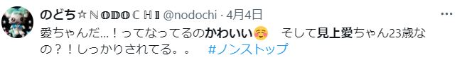 見上愛がかわいいに関するツイート