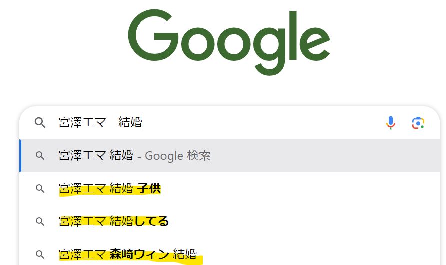 宮澤エマの結婚に関する検索エンジン