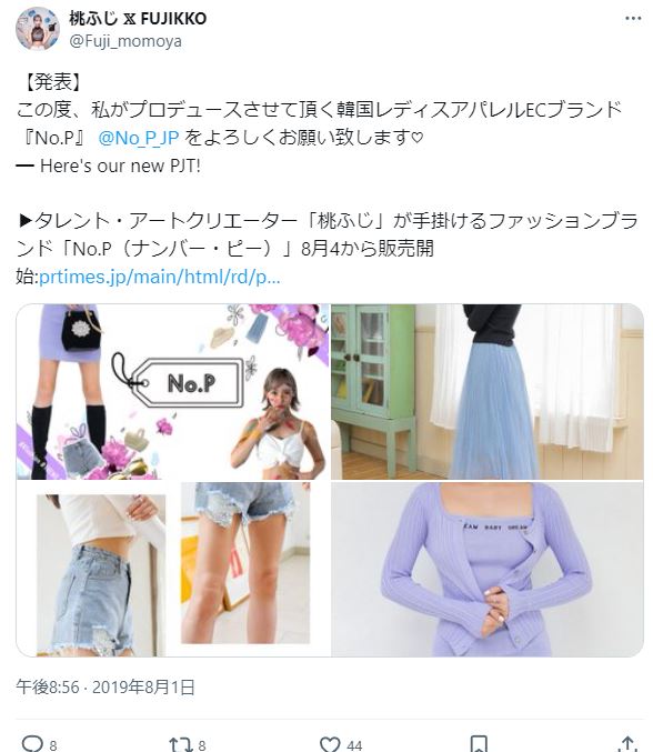 桃谷ふじのアパレルブランドに関するツイート