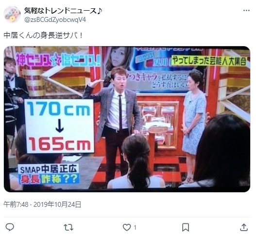 中居正広の身長に関するツイート