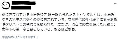 中島みゆきがギタリストと交際しているに関するツイート