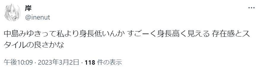 中島みゆきの身長が高いに関するツイート