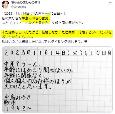 中島みゆきが結婚をしない理由に関するツイート